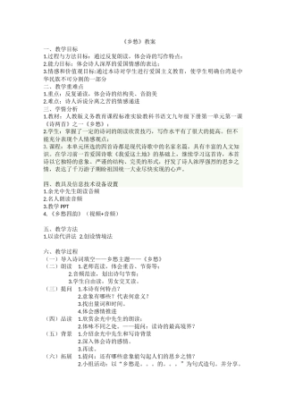 正式版乡愁教案彭冰琪