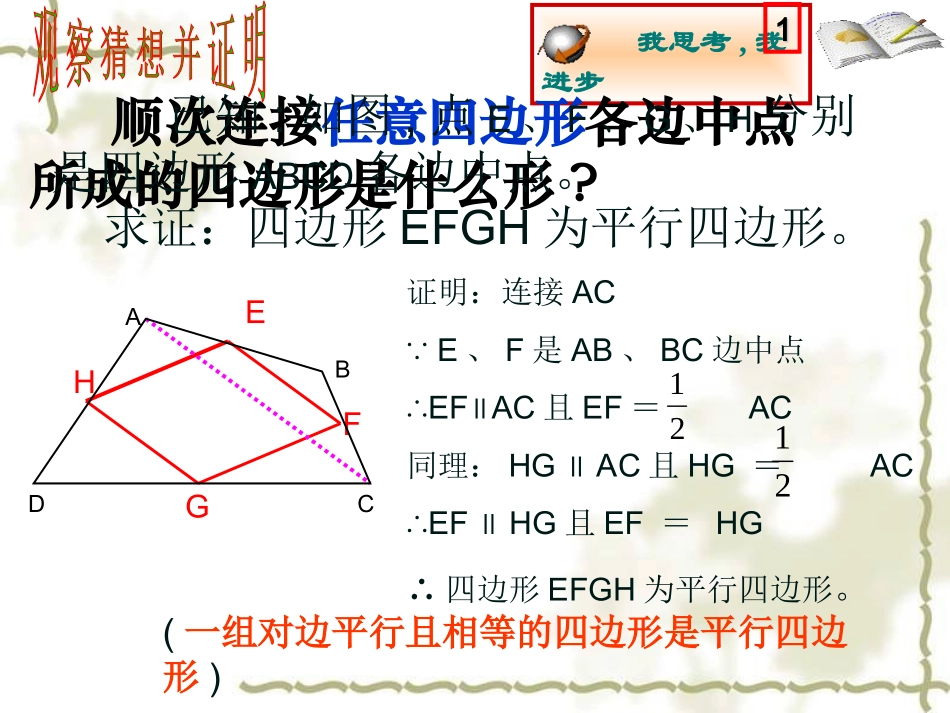 中点四边形课件123_第3页