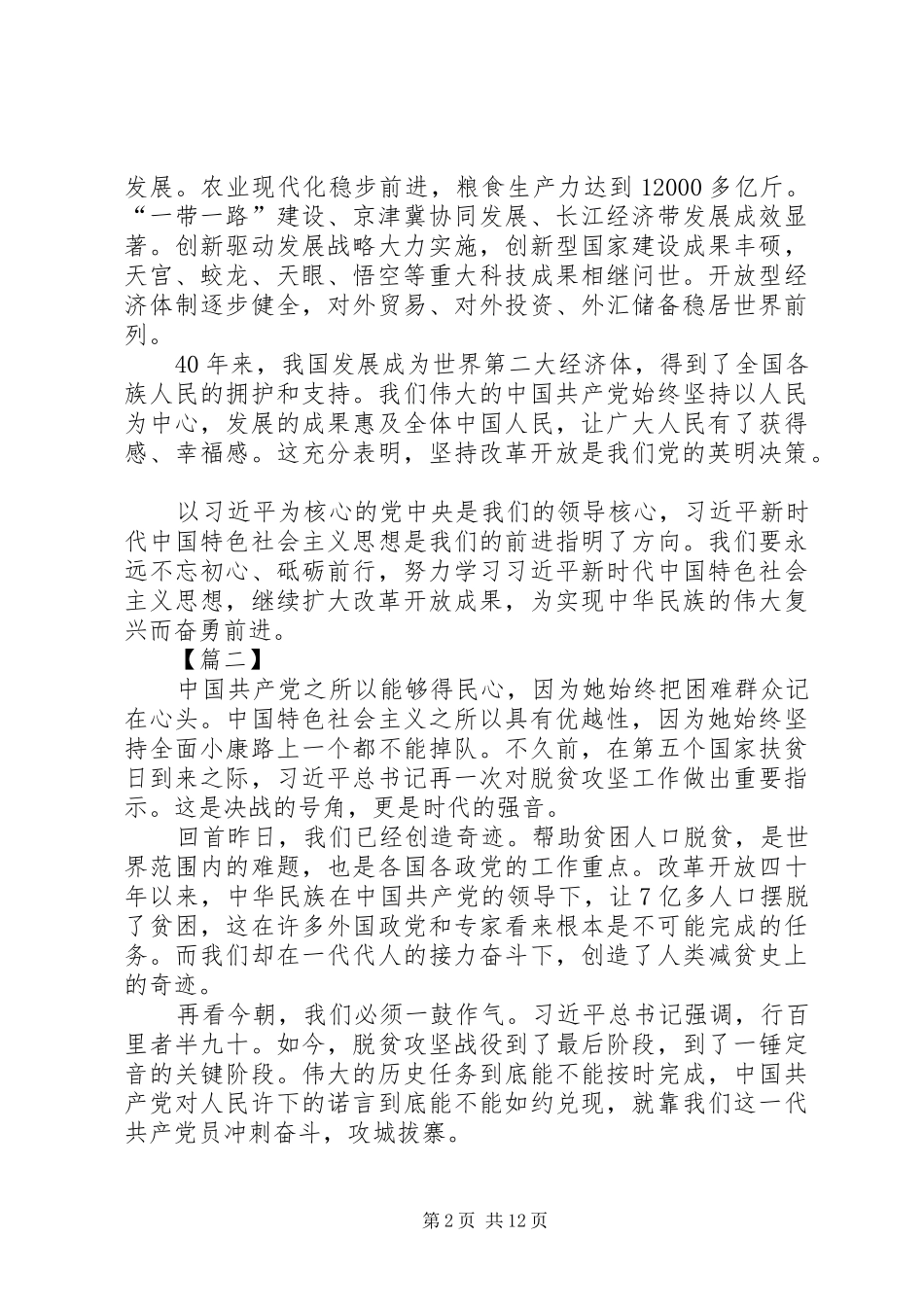 改革开放XX年感想6篇_第2页