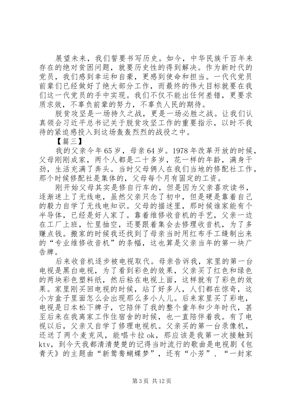 改革开放XX年感想6篇_第3页