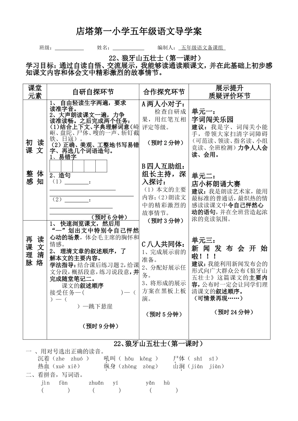 22、狼牙山五壮士(第一课时)_第1页