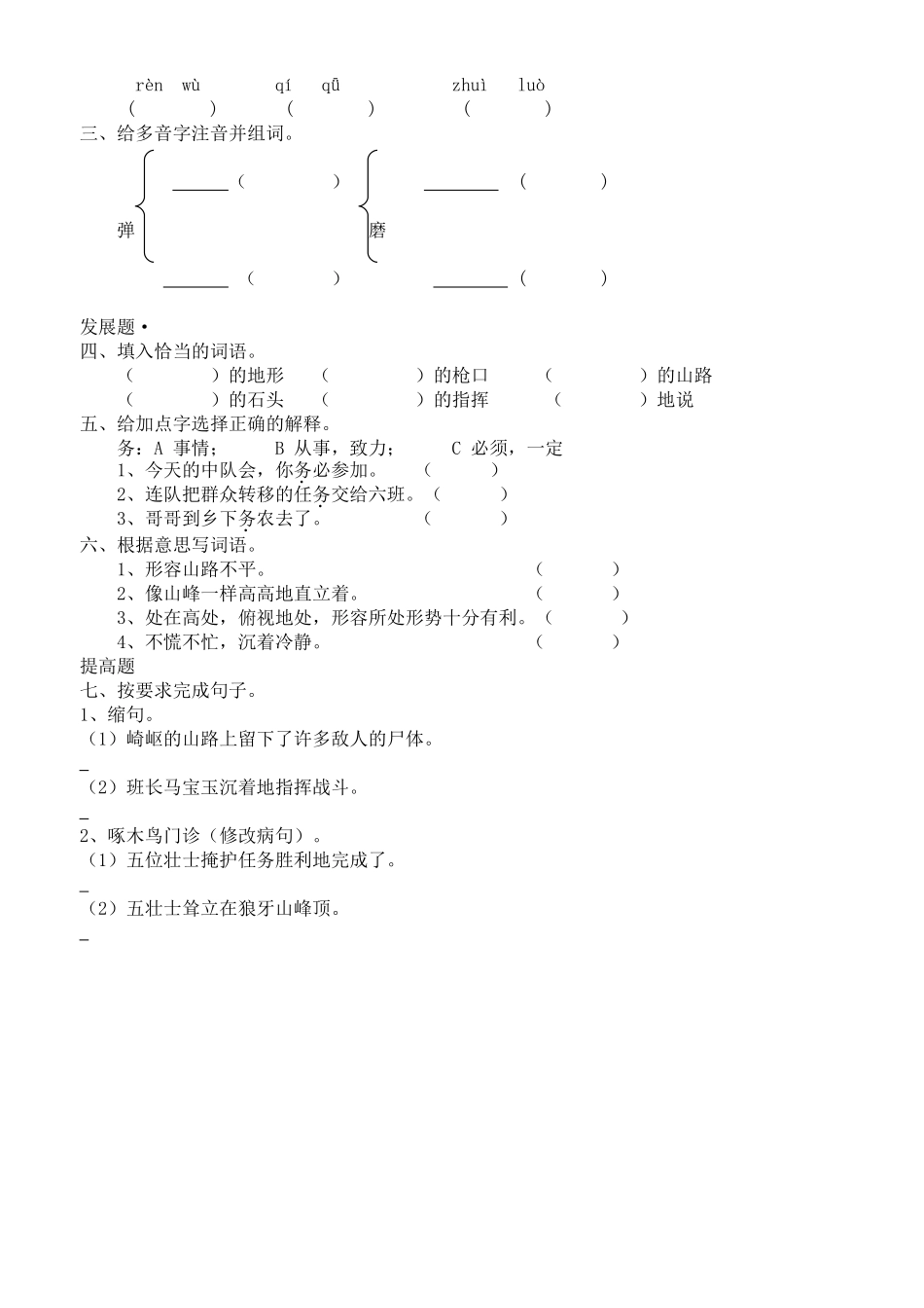 22、狼牙山五壮士(第一课时)_第2页