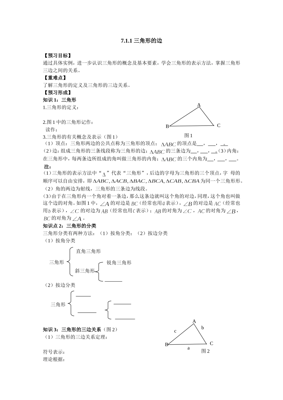 7.1.1三角形的边_第1页