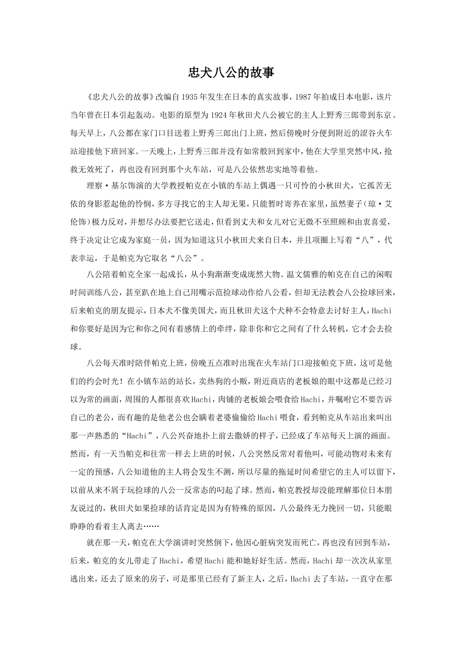 阅读拓展-忠犬八公的故事_第1页