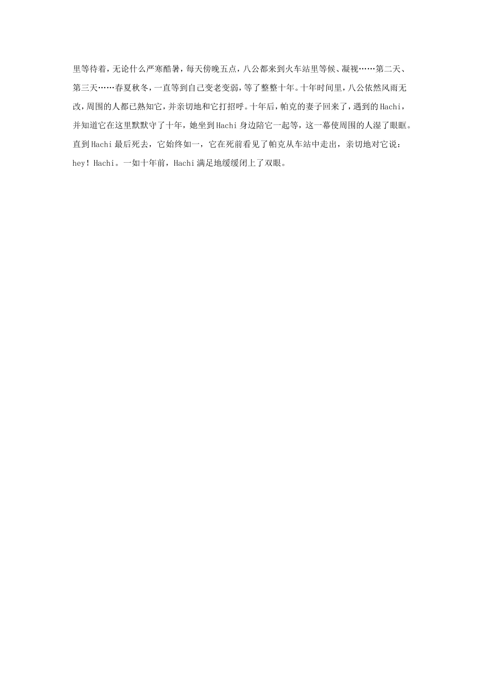 阅读拓展-忠犬八公的故事_第2页