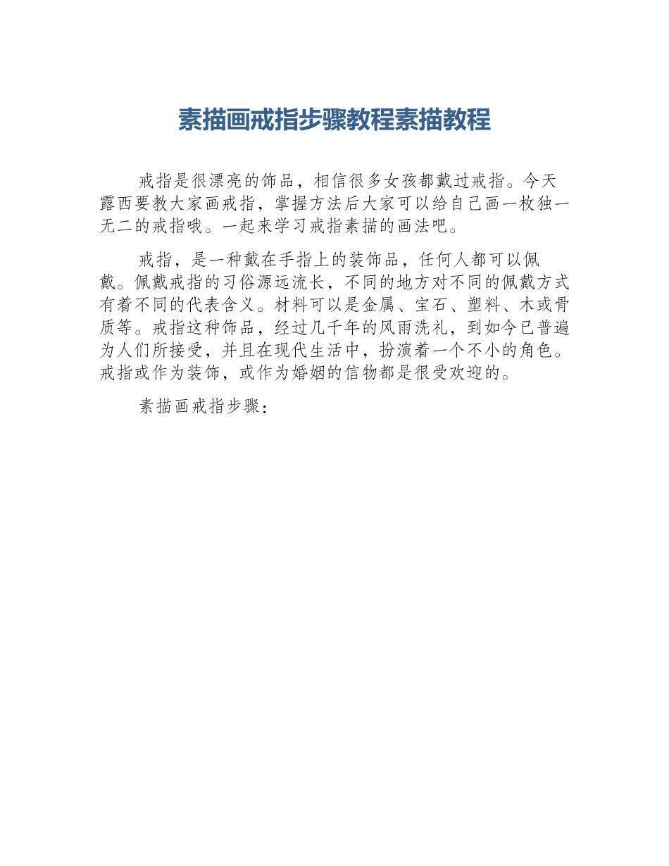 素描画戒指步骤教程素描教程_第1页