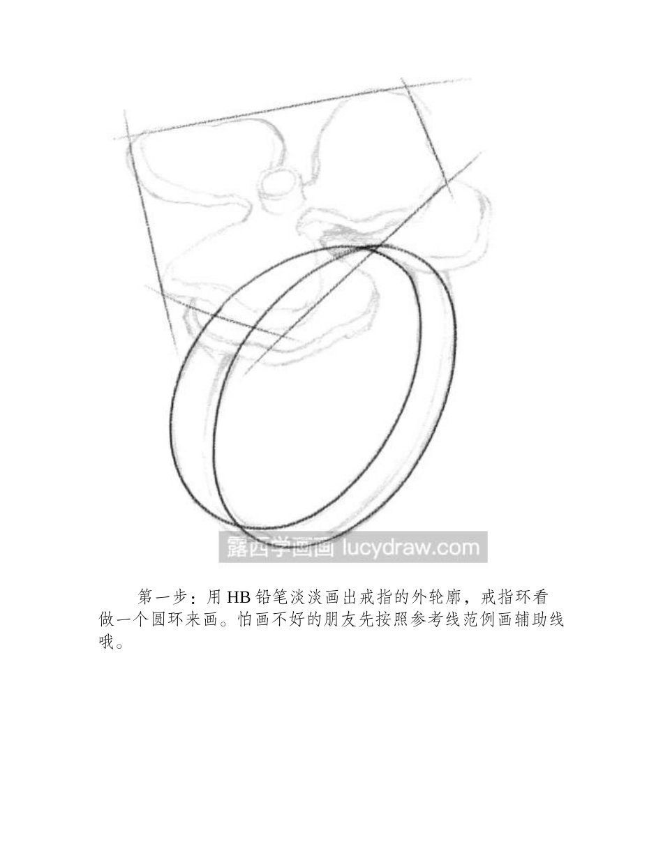 素描画戒指步骤教程素描教程_第2页