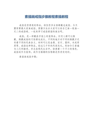 素描画戒指步骤教程素描教程