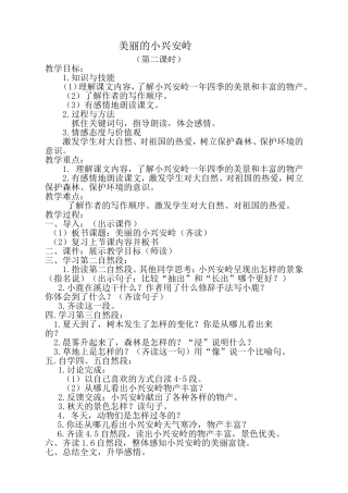 美丽的小兴安岭