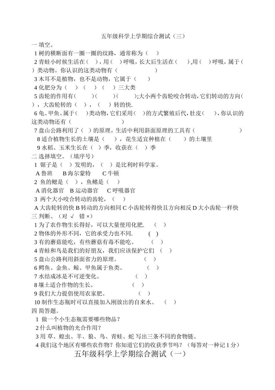 五年级科学上资料_第3页