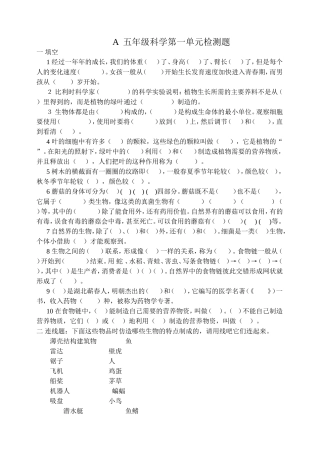 五年级科学上资料