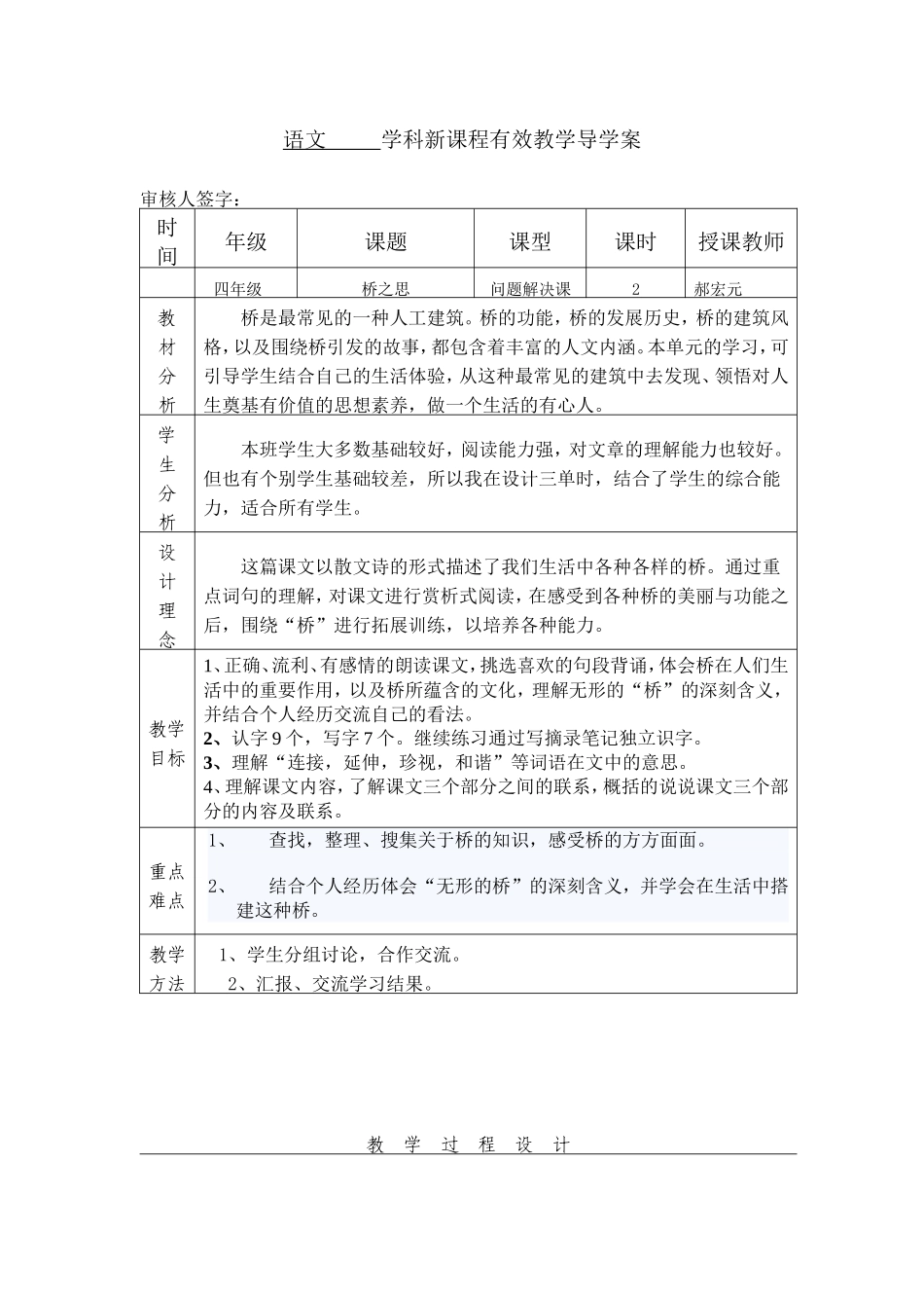 《桥之思》程有效教学导学案_第1页