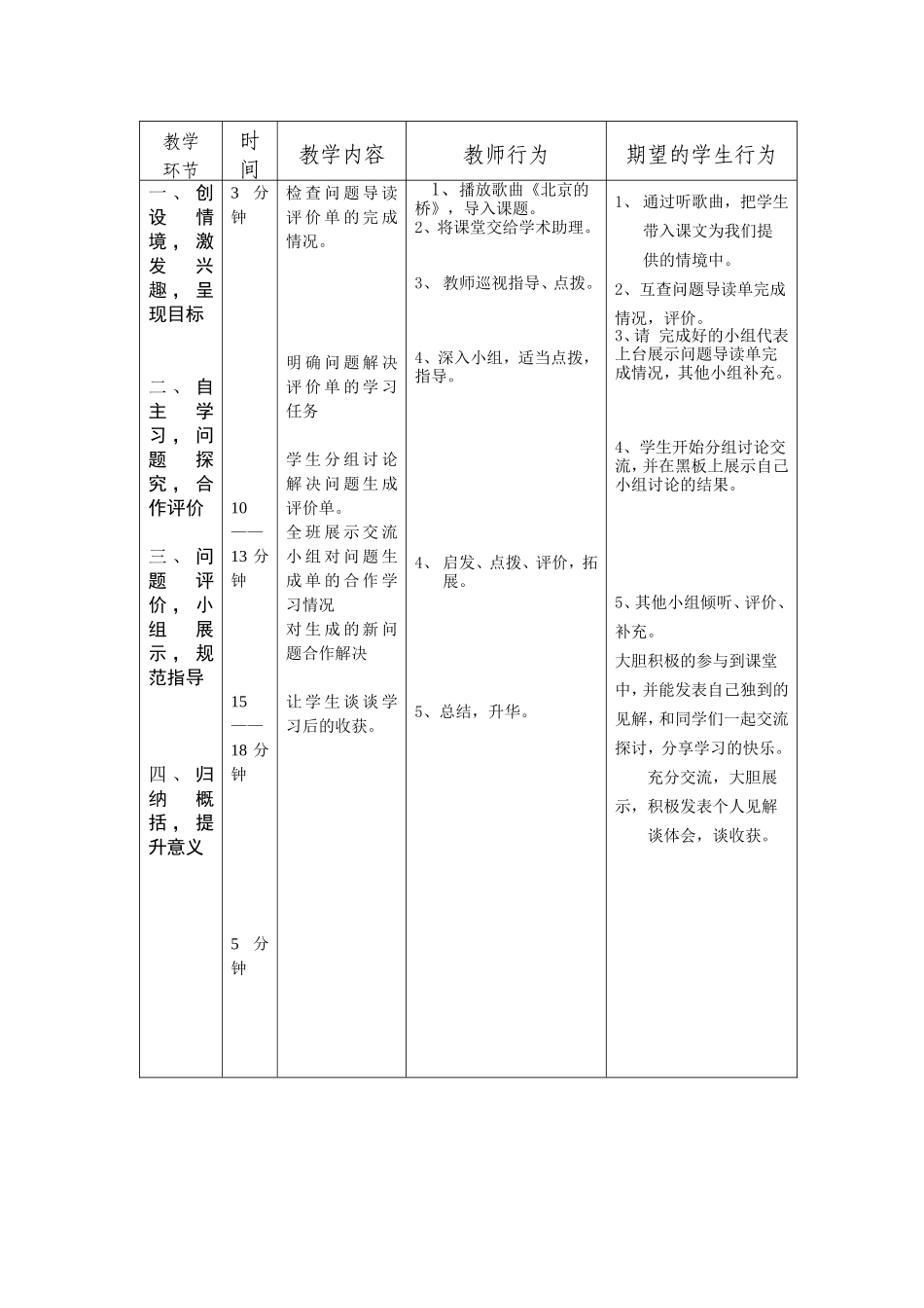 《桥之思》程有效教学导学案_第2页
