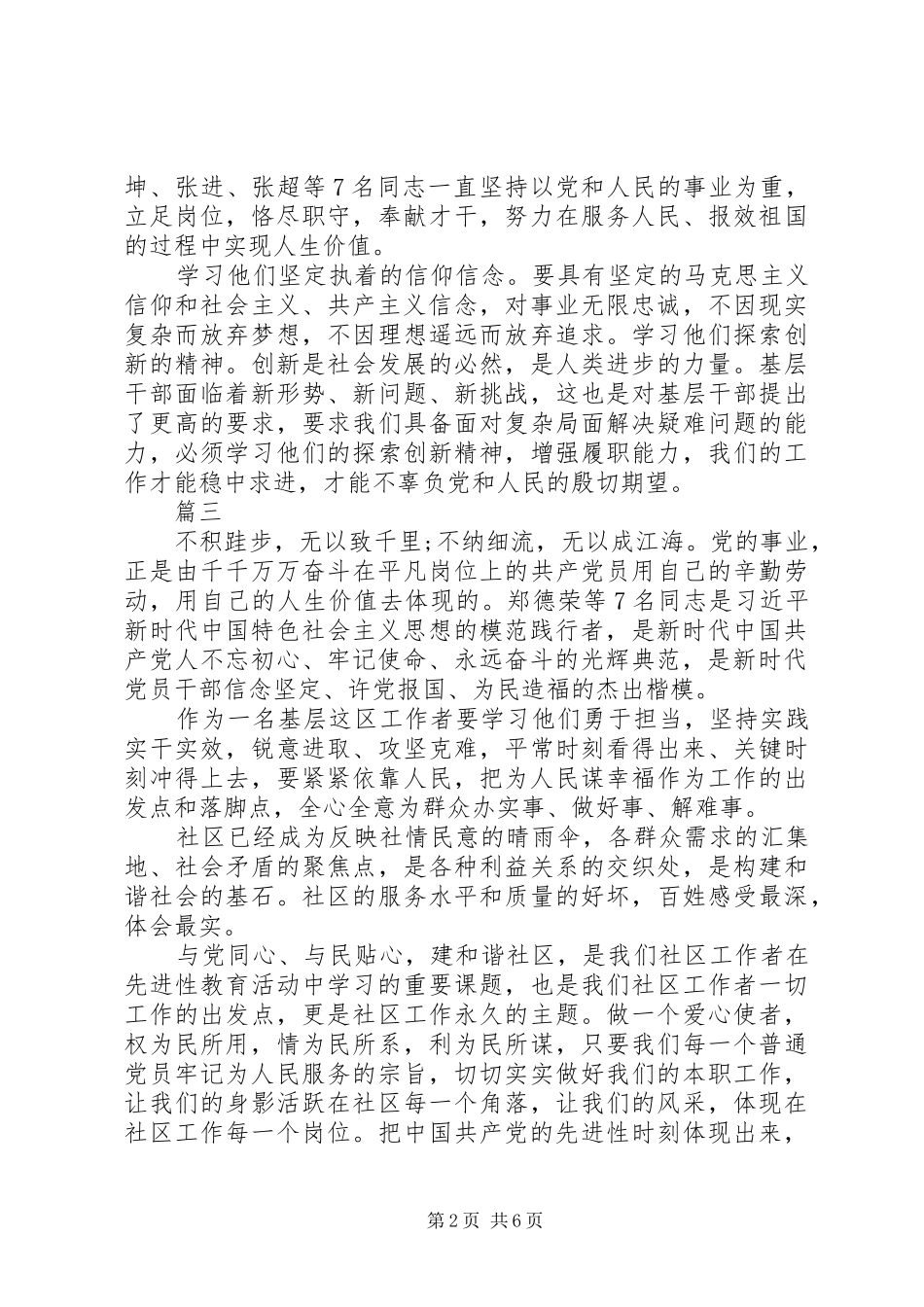 学习郑德荣等7名同志先进事迹有感【共6篇】_第2页