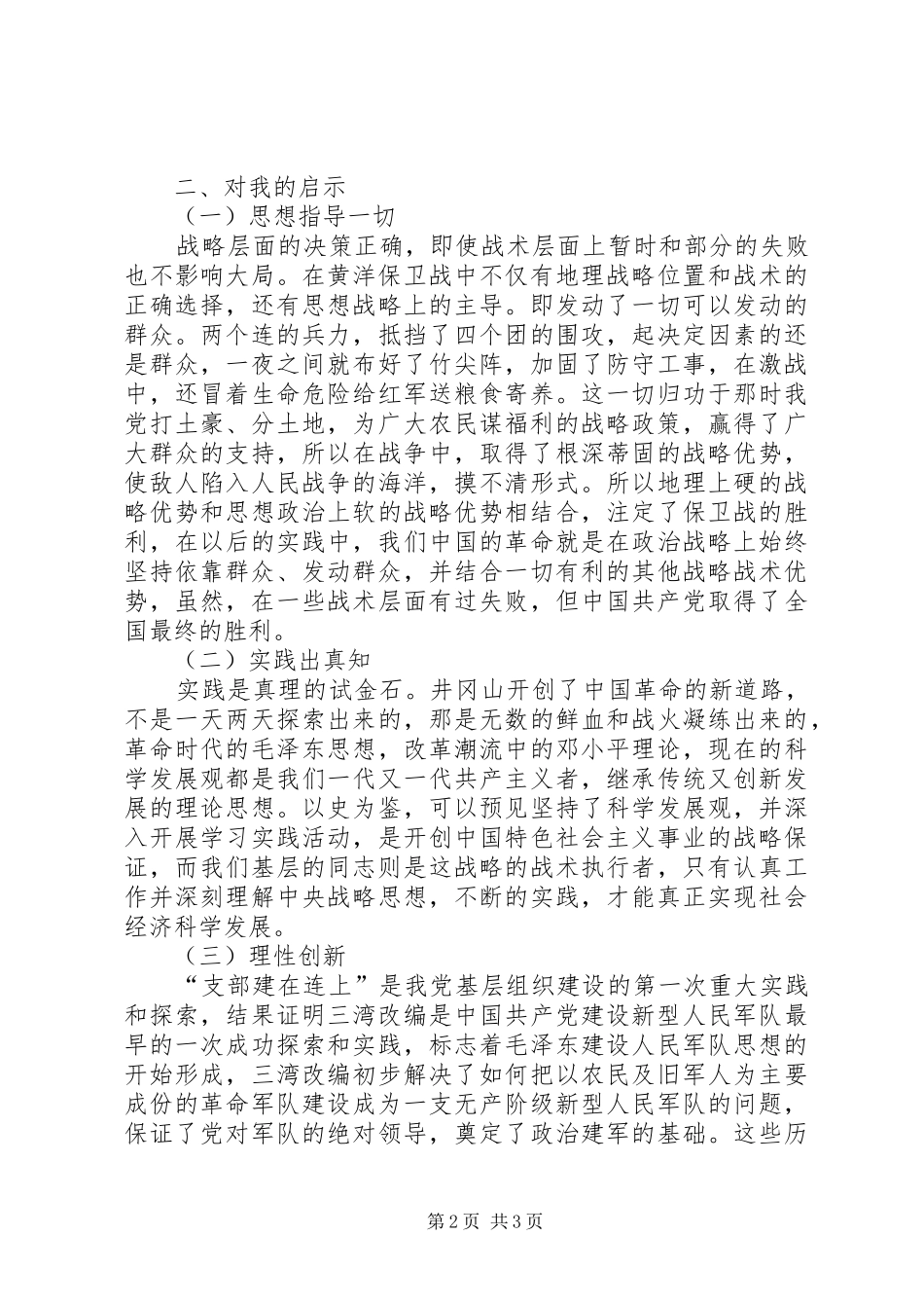 井冈山红色学习心得体会 _第2页