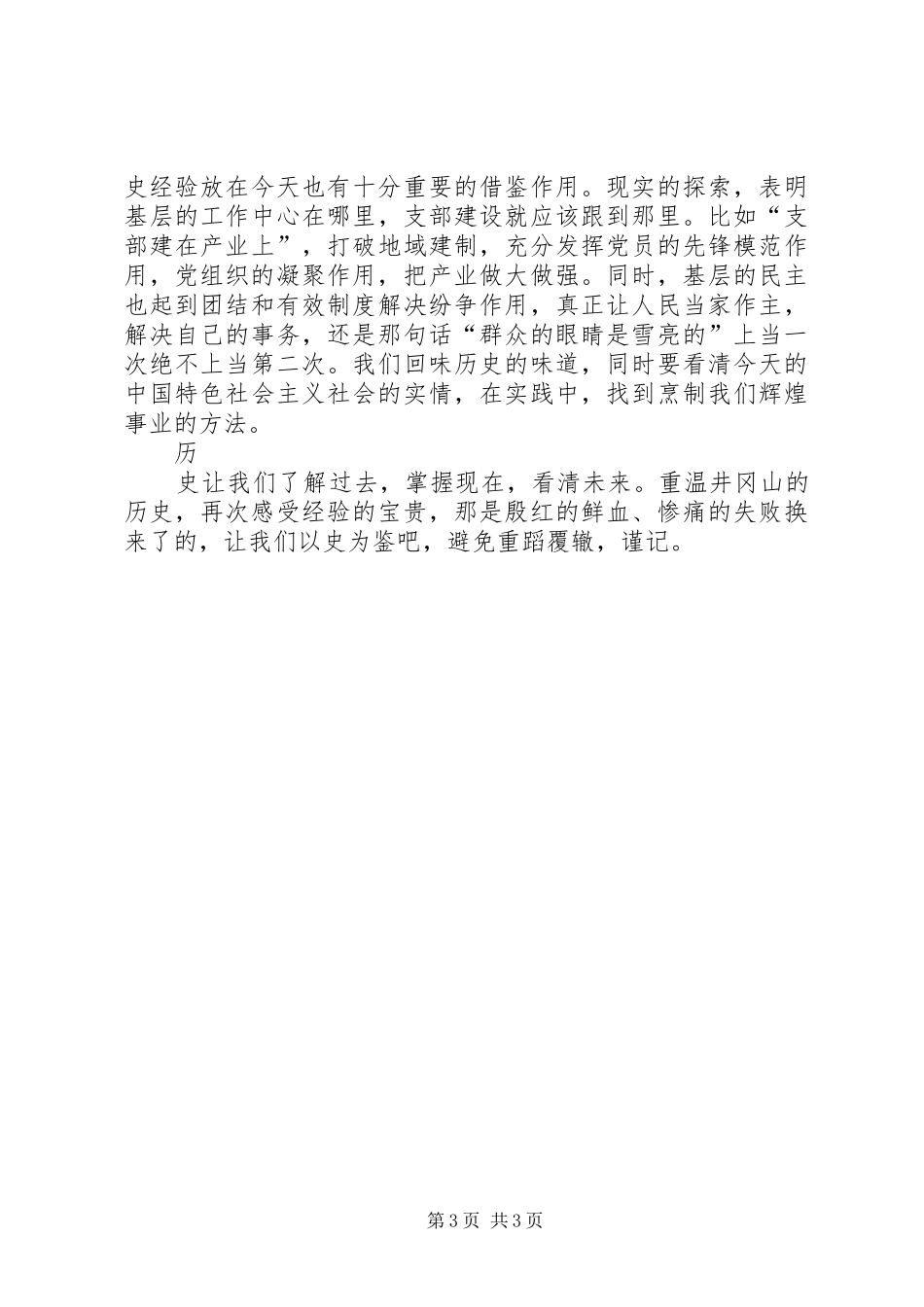 井冈山红色学习心得体会 _第3页