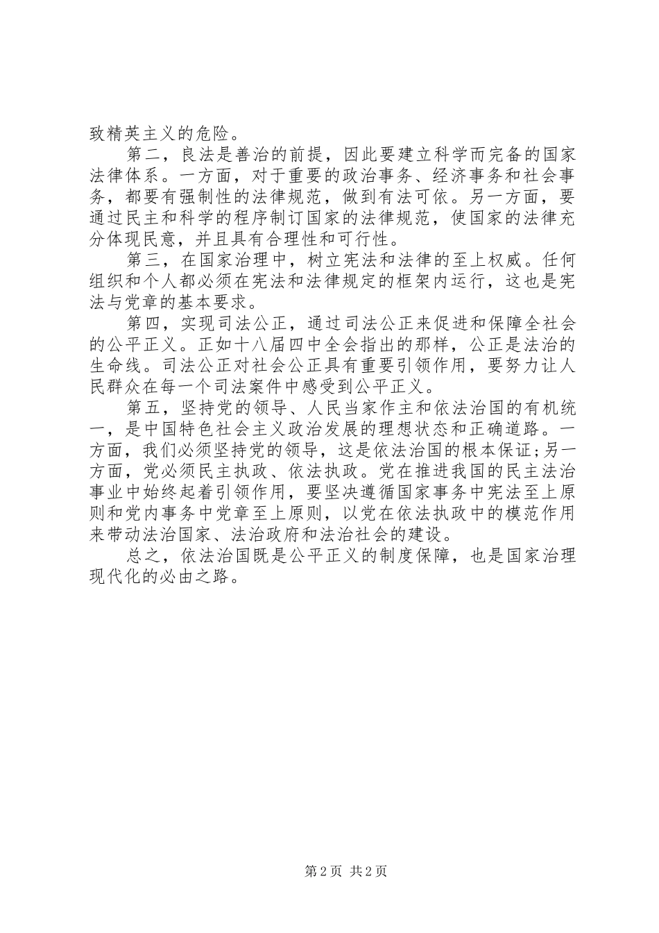 党章学习心得体会范文 _第2页