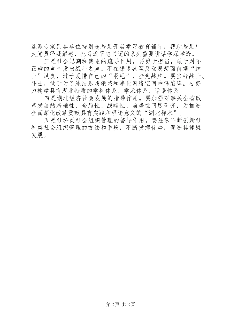 两学一做心得体会两篇 _第2页