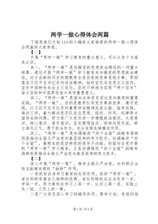 两学一做心得体会两篇 