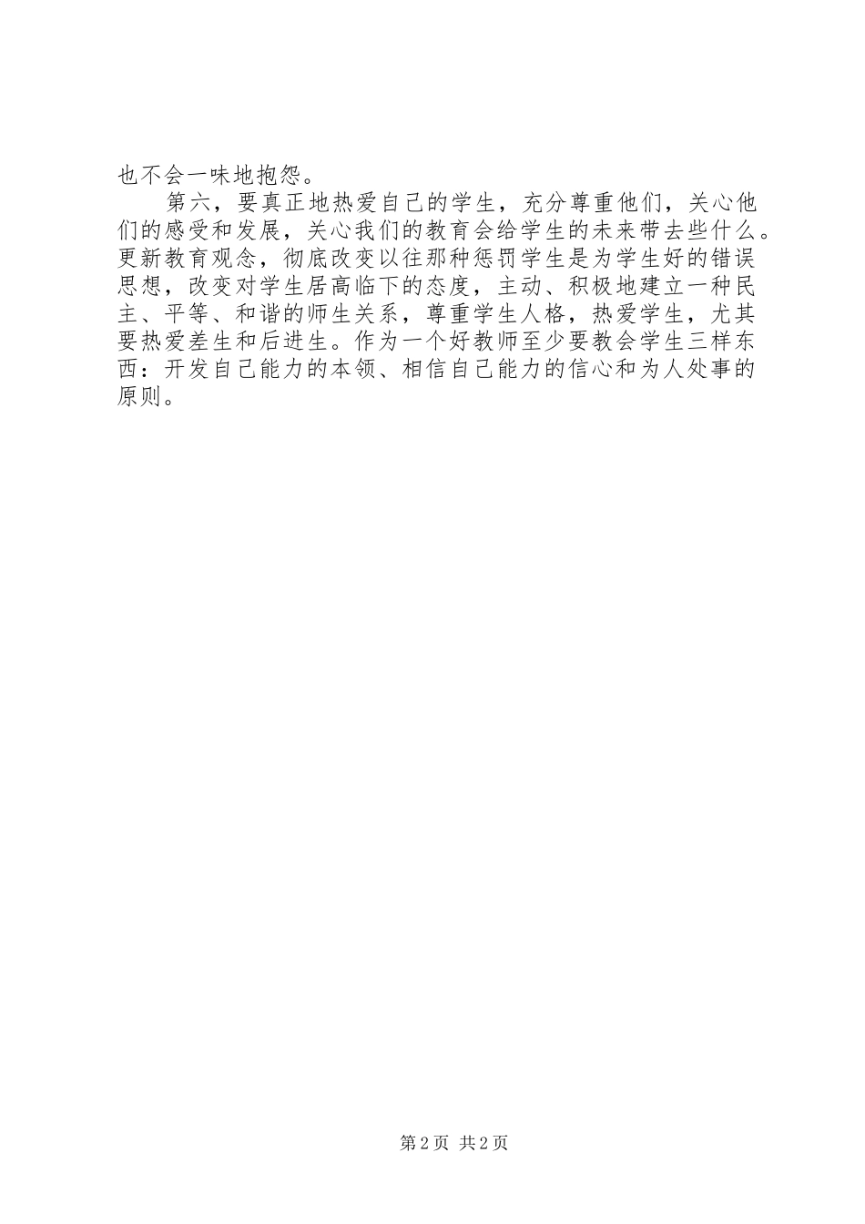 学习四风心得体会 _第2页