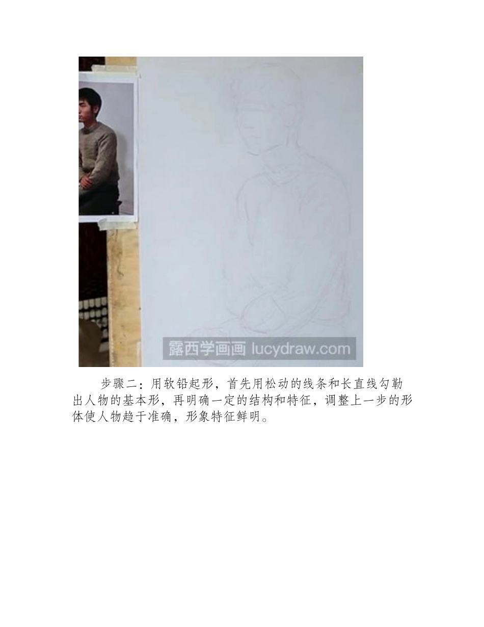 素描教程：教你画坐姿素描教程_第2页