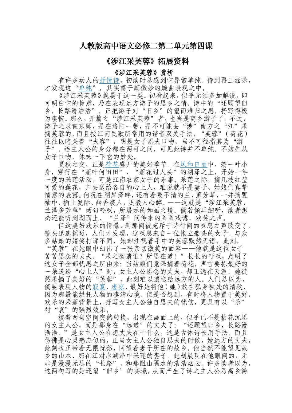 《涉江采芙蓉》鉴赏_第1页