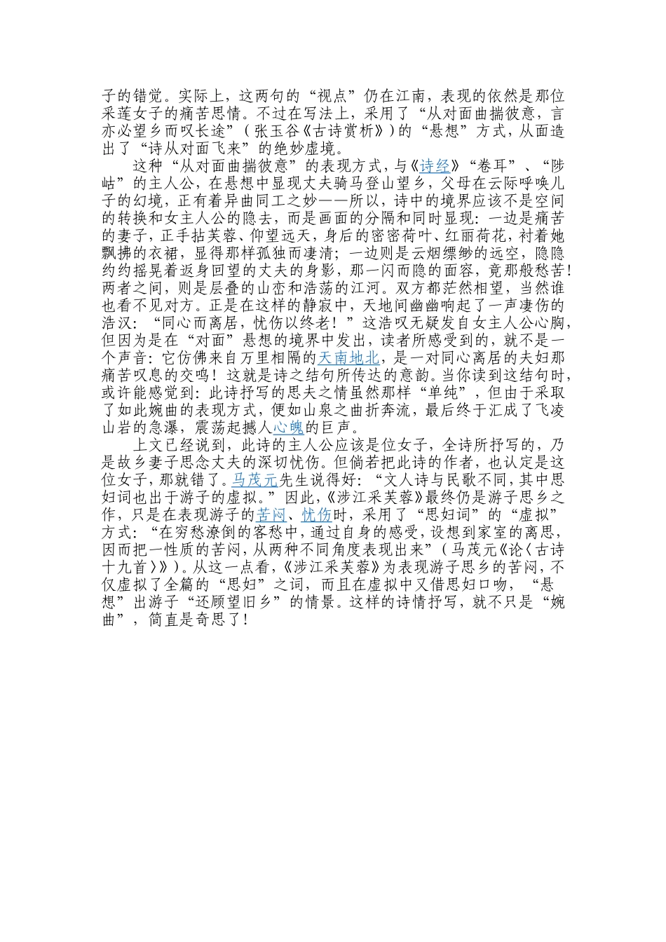 《涉江采芙蓉》鉴赏_第2页
