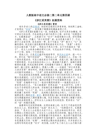 《涉江采芙蓉》鉴赏