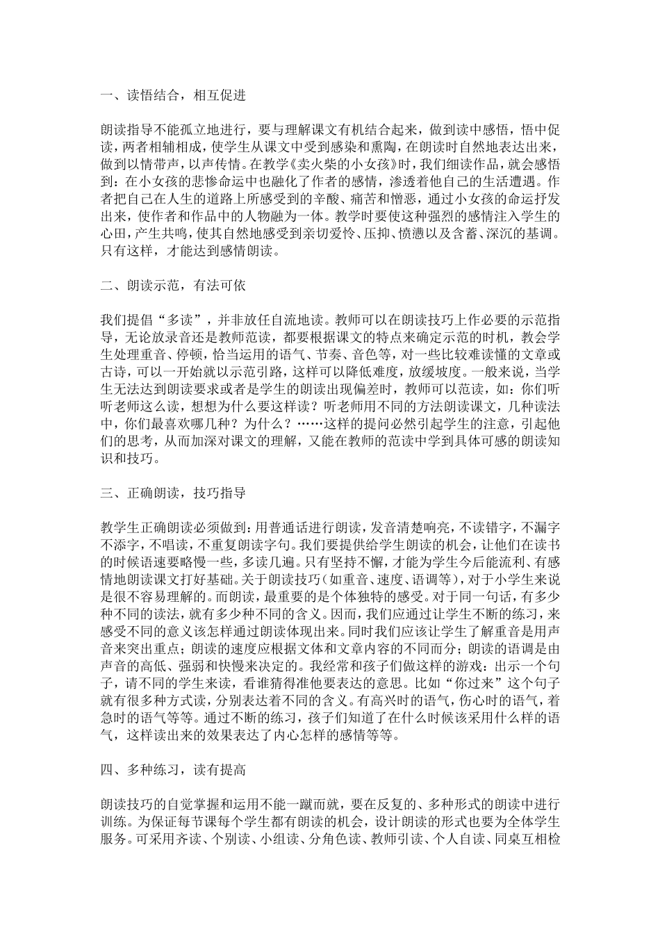 如何指学生朗读_第1页