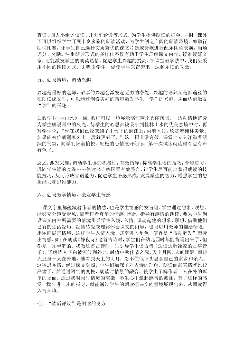 如何指学生朗读_第2页