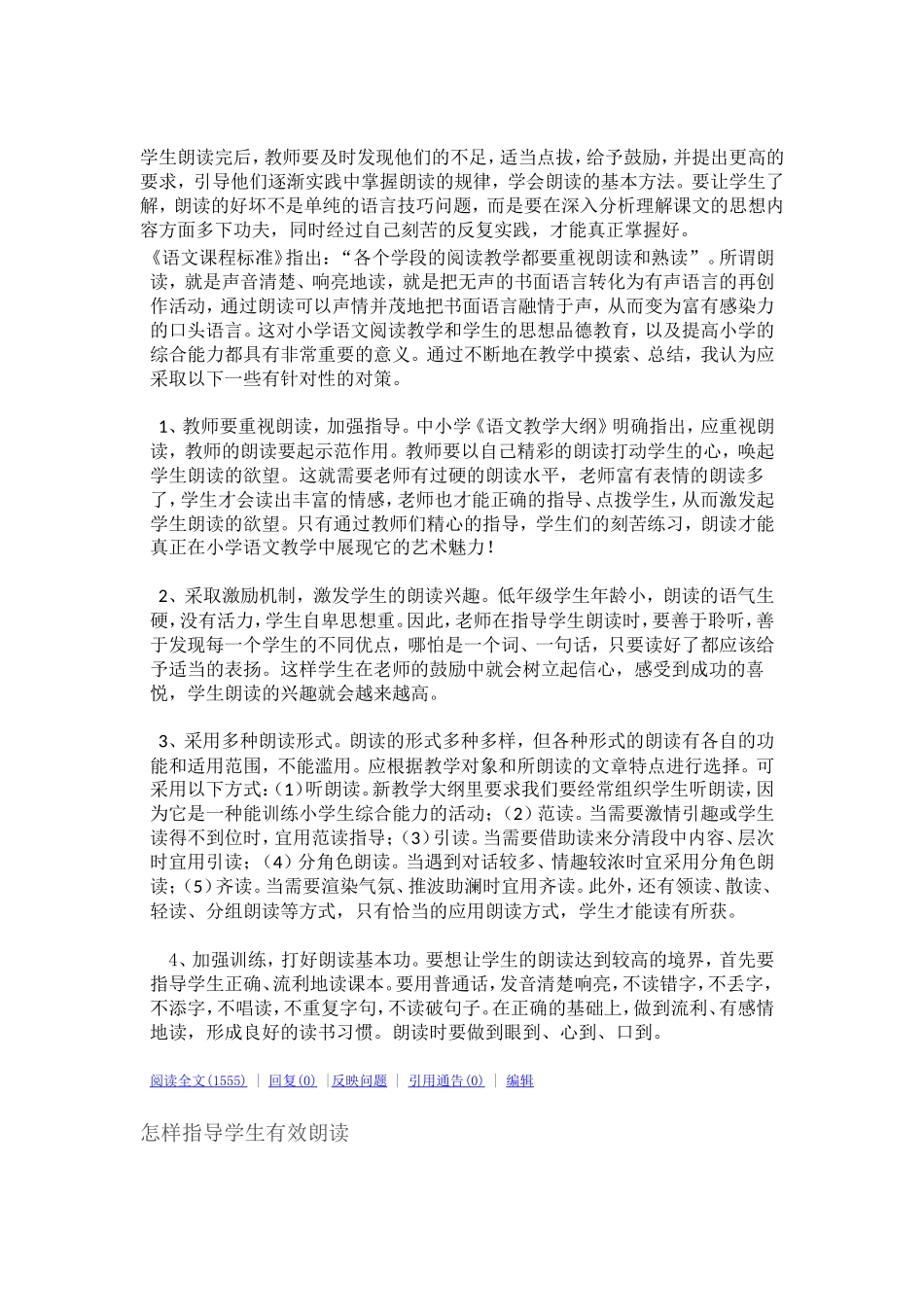 如何指学生朗读_第3页