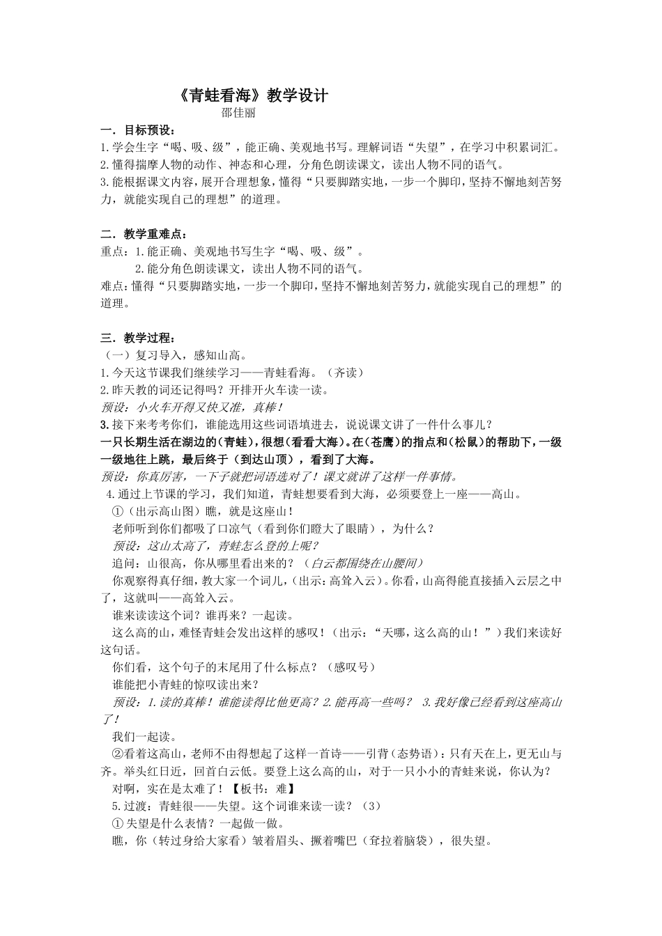 青蛙看海教学设计_第1页