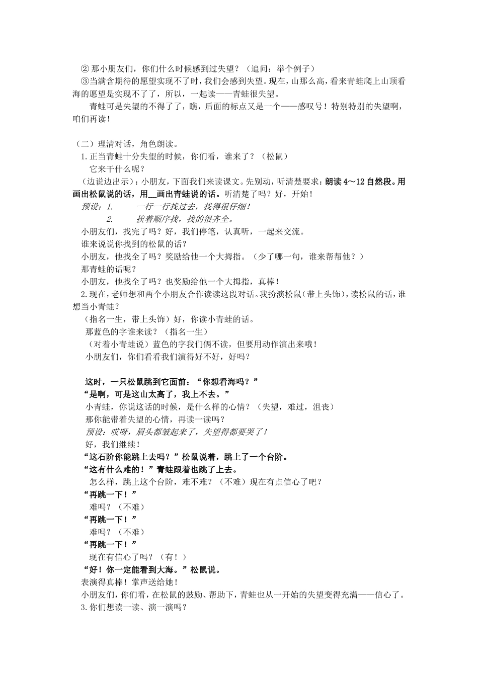 青蛙看海教学设计_第2页