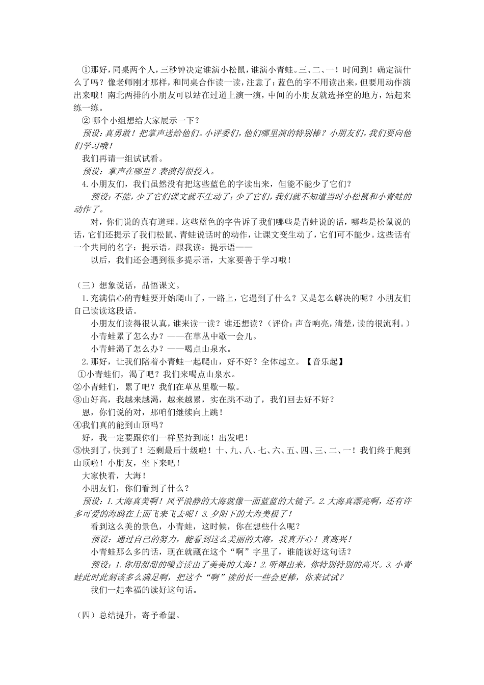 青蛙看海教学设计_第3页