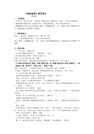青蛙看海教学设计