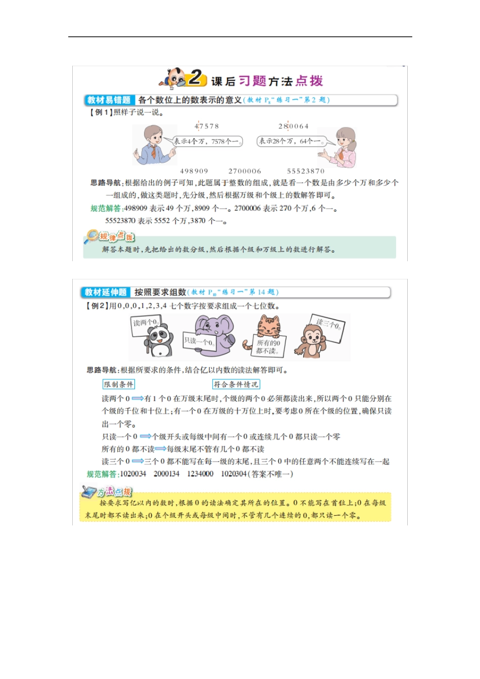 四年级数学解题技巧总结_第2页