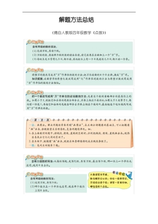 四年级数学解题技巧总结