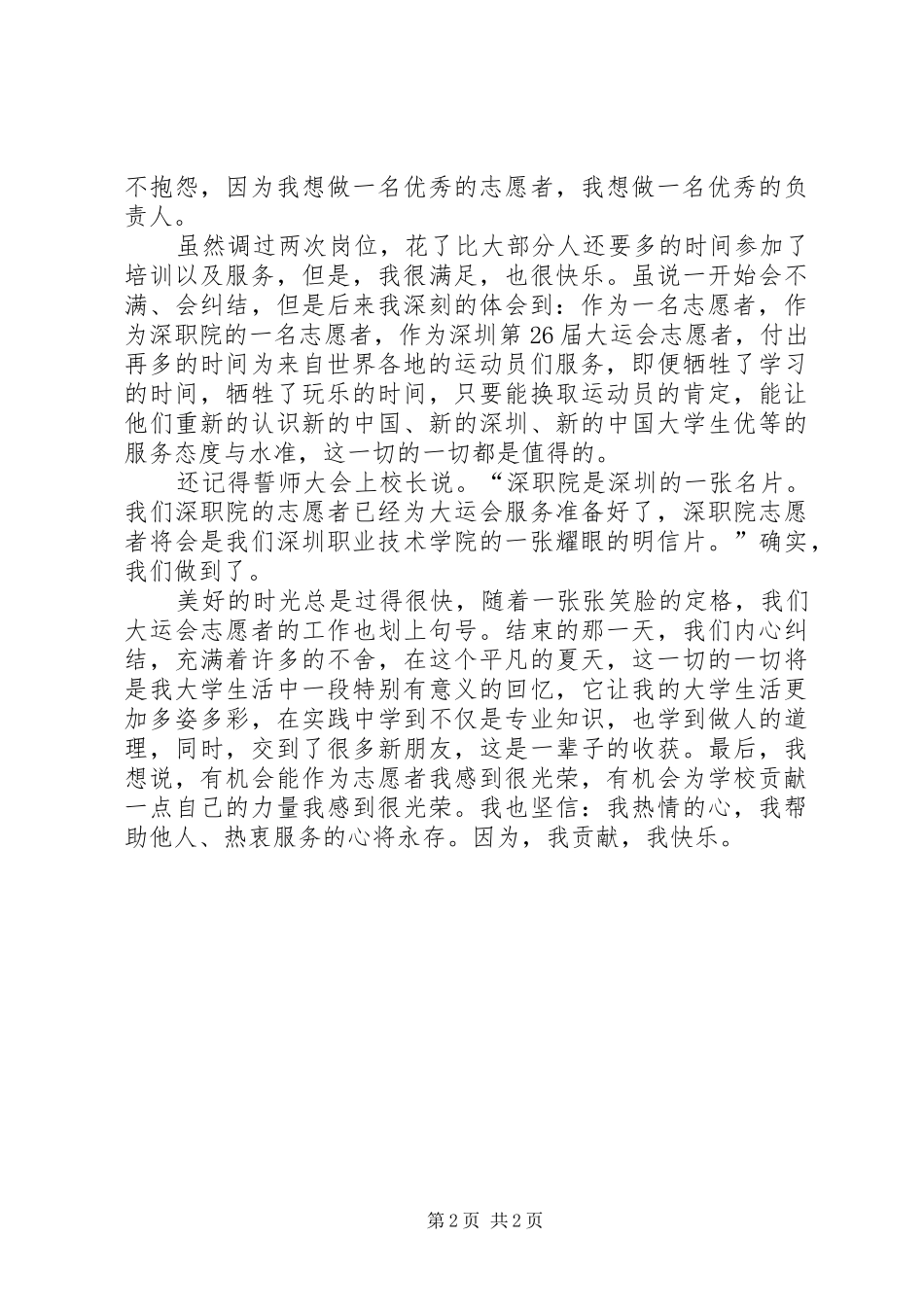 13届省运会志愿者感想 _第2页