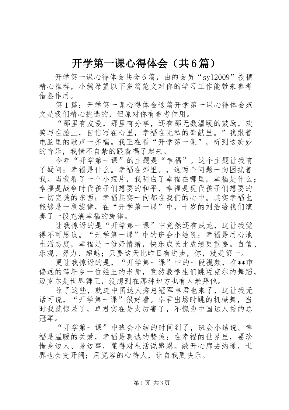 开学第一课心得体会（共6篇）_第1页