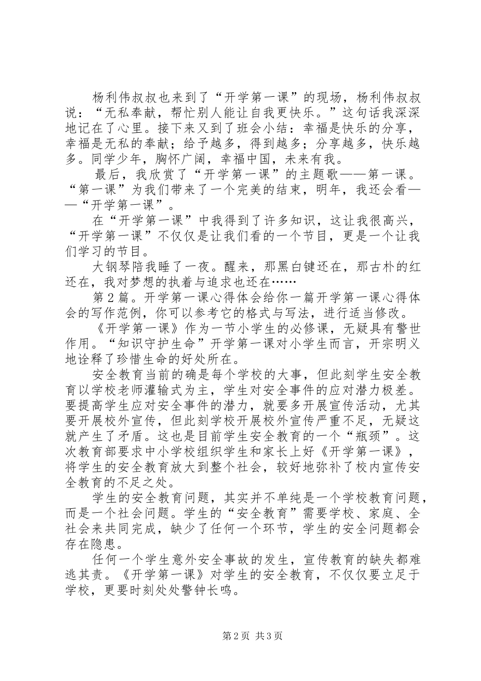 开学第一课心得体会（共6篇）_第2页