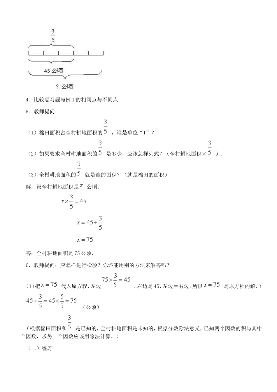 分数除法应用题_第2页