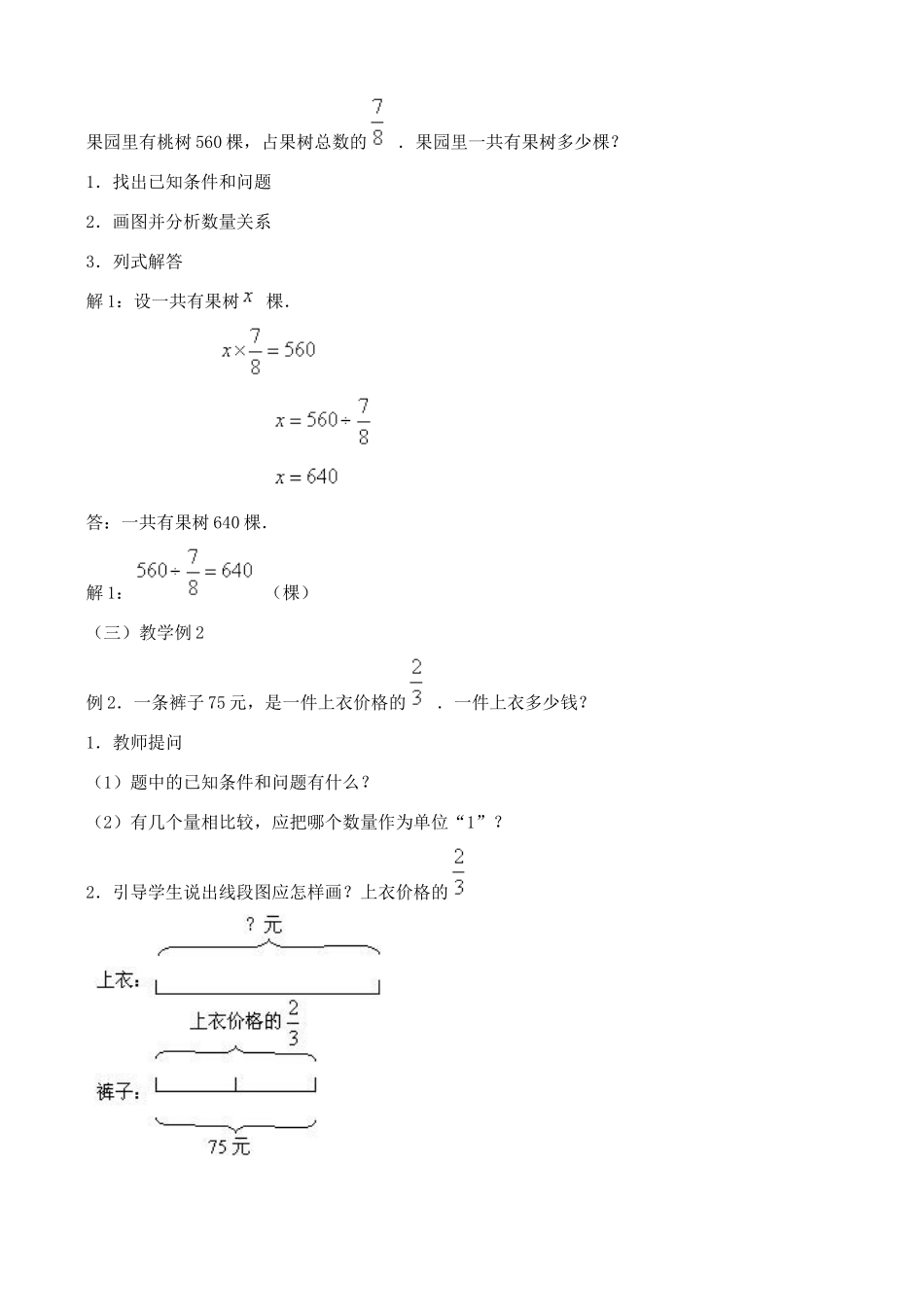 分数除法应用题_第3页