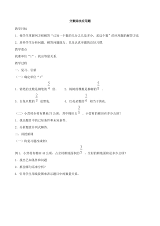分数除法应用题