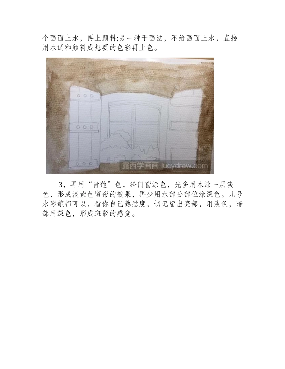 水彩画教程：阳台上的紫梦水彩画教程_第2页
