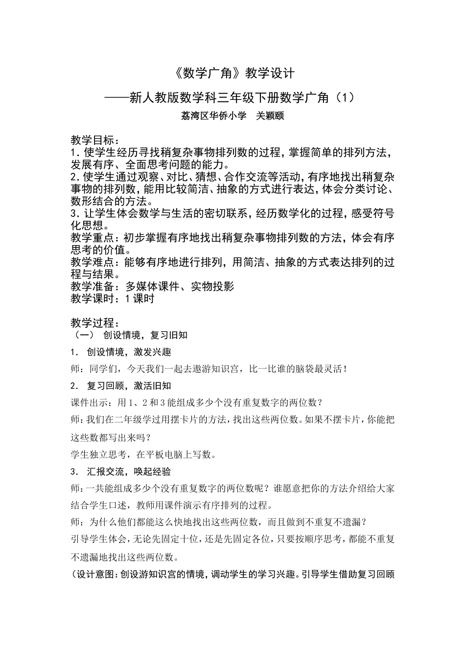 人教2011版小学数学三年级数学广角——较复杂的排列问题_第1页