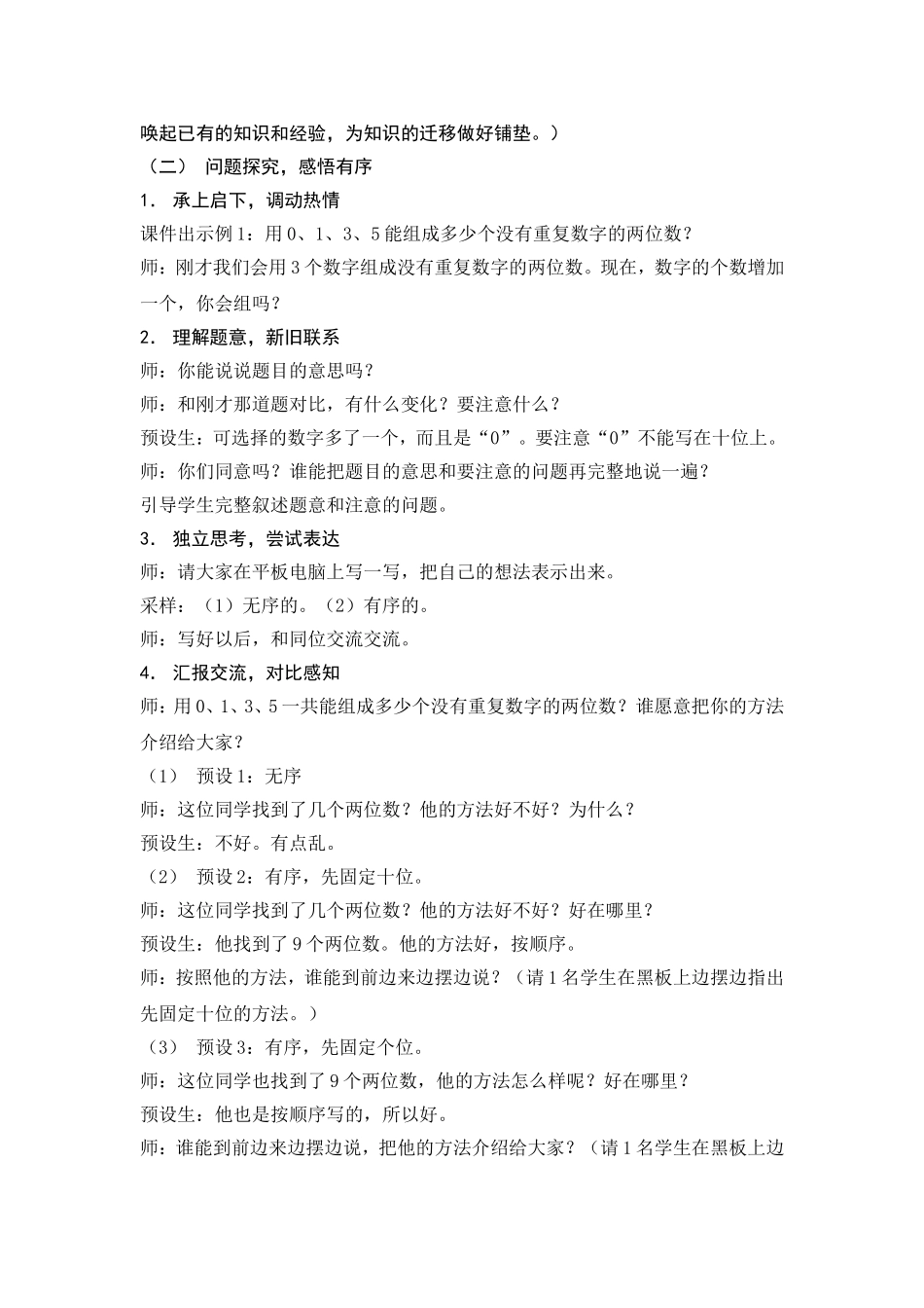 人教2011版小学数学三年级数学广角——较复杂的排列问题_第2页