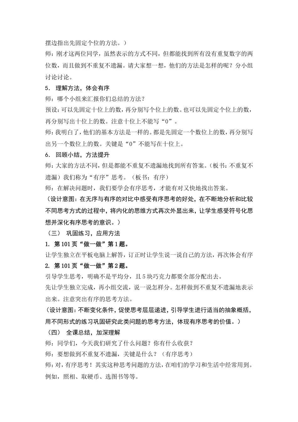 人教2011版小学数学三年级数学广角——较复杂的排列问题_第3页