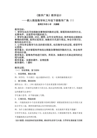 人教2011版小学数学三年级数学广角——较复杂的排列问题