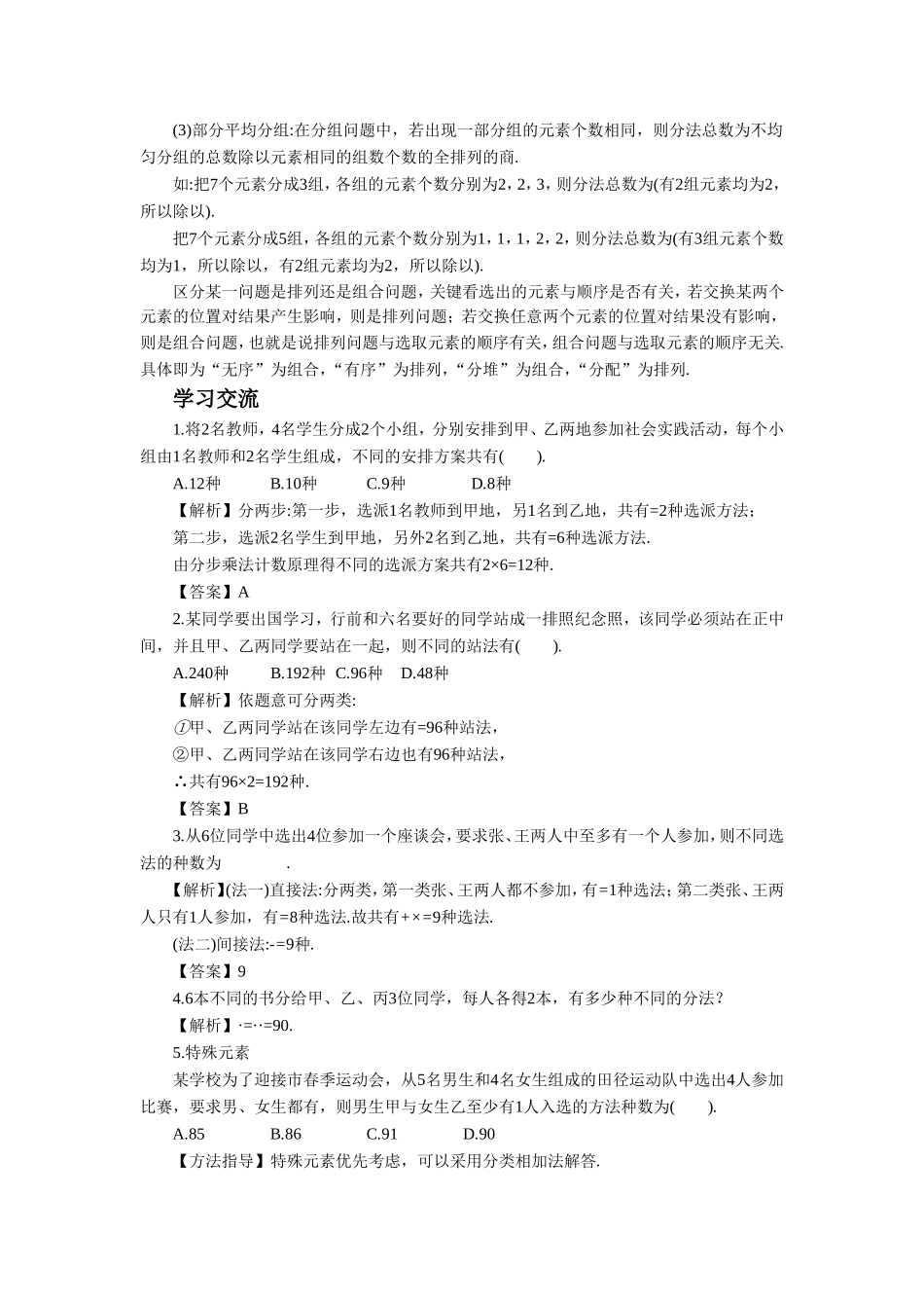 《1.3-组合》-导学案-2_第2页