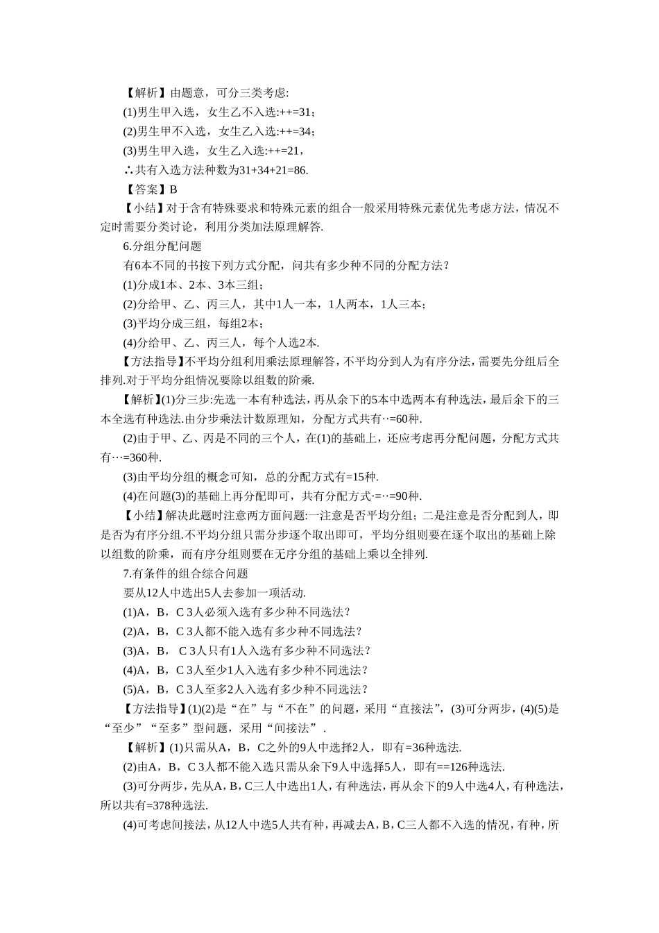 《1.3-组合》-导学案-2_第3页